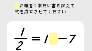 ひらめき問題345