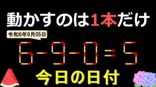 脳トレマッチ棒（動画）488