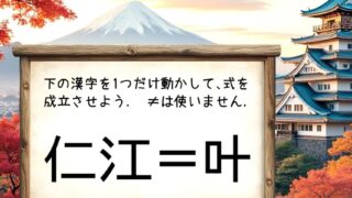 ひらめき問題346