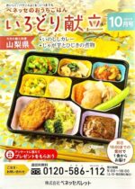 会報誌「いろどり献立」2024年10月号（株式会社ベネッセパレット）