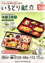 会報誌「いろどり献立」5月号（株式会社ベネッセパレット）