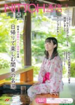 会報誌「NITTOH通信」(日東エネルギー株式会社)