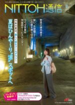 会報誌「NITTOH通信」(日東エネルギー株式会社)